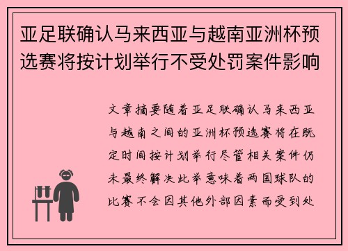 亚足联确认马来西亚与越南亚洲杯预选赛将按计划举行不受处罚案件影响