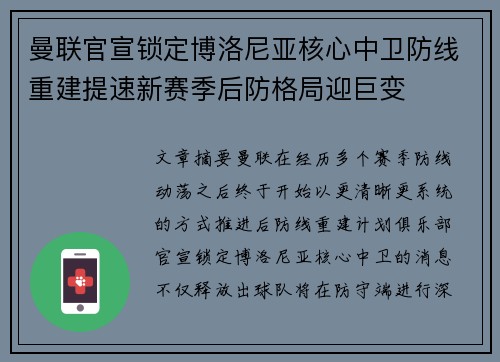 曼联官宣锁定博洛尼亚核心中卫防线重建提速新赛季后防格局迎巨变