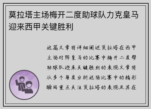 莫拉塔主场梅开二度助球队力克皇马迎来西甲关键胜利