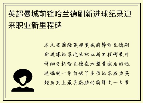 英超曼城前锋哈兰德刷新进球纪录迎来职业新里程碑