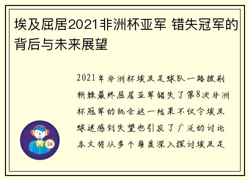 埃及屈居2021非洲杯亚军 错失冠军的背后与未来展望